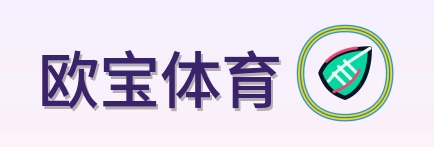 欧宝体育 Logo